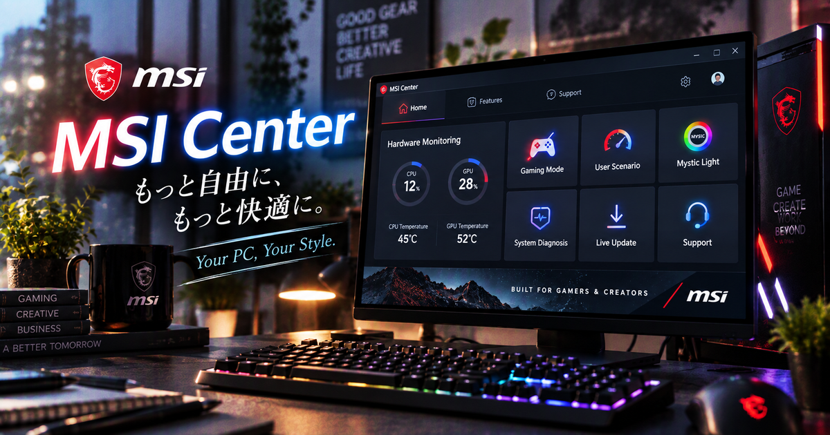 MSI Centerで押さえたい基本機能7選｜重い原因とおすすめ設定もこれで安心！